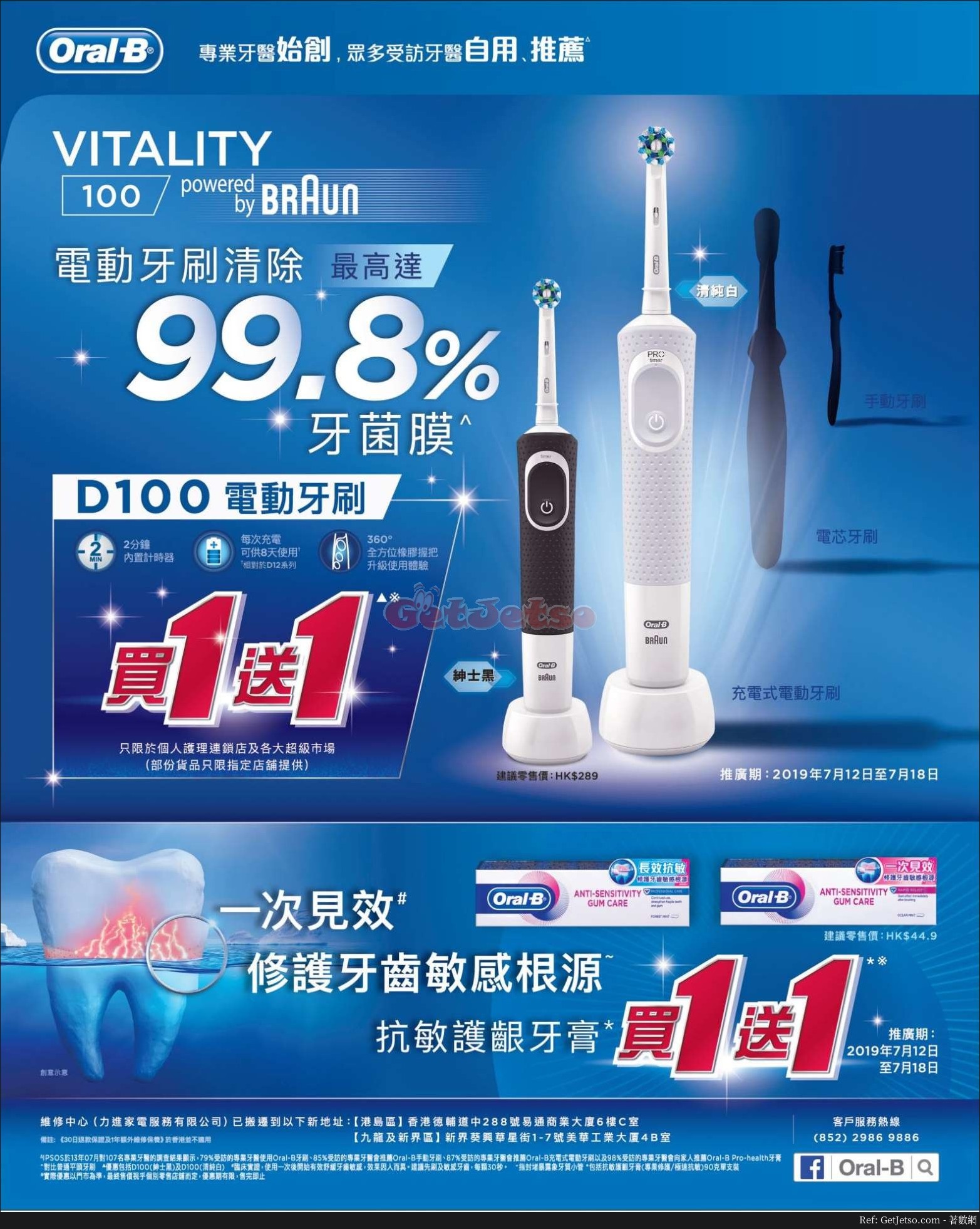 Oral-B D100電動牙刷買1送1優惠(19年7月12-18日)圖片1