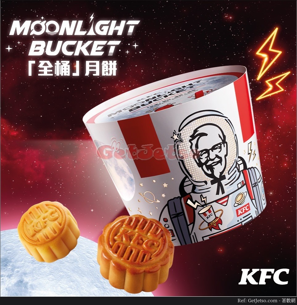 KFC 「全桶」月餅早鳥優惠(19年7月16日起)圖片1