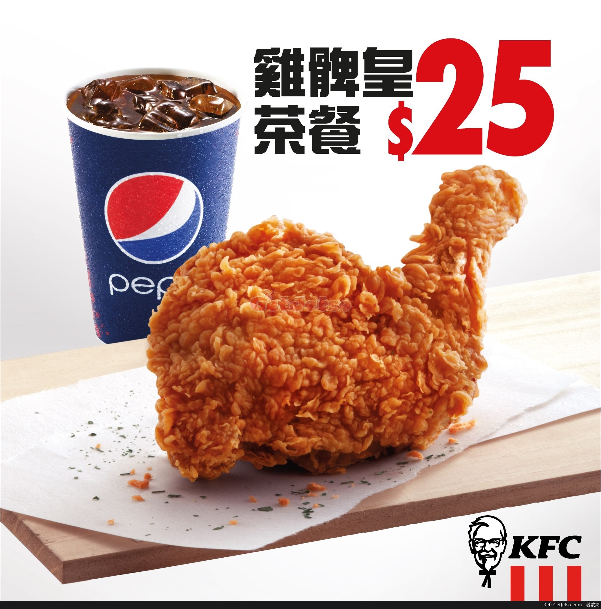 KFC  香脆雞髀皇下午茶優惠(19年7月16日起)圖片1