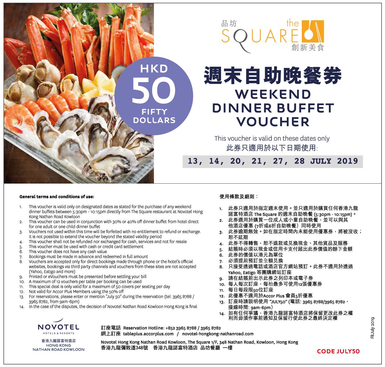香港九龍諾富特酒店7月周末6折自助晚餐+減免元優惠(至19年7月28日)圖片1