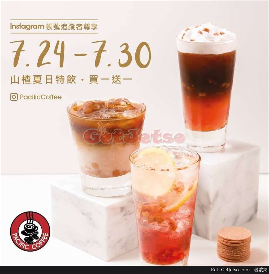 Pacific Coffee 山楂夏日特飲買1送1優惠(至19年7月30日)圖片1