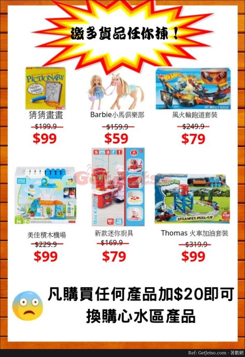 Octius 兒童暑假玩具展2019購物優惠(至19年8月6日)圖片1