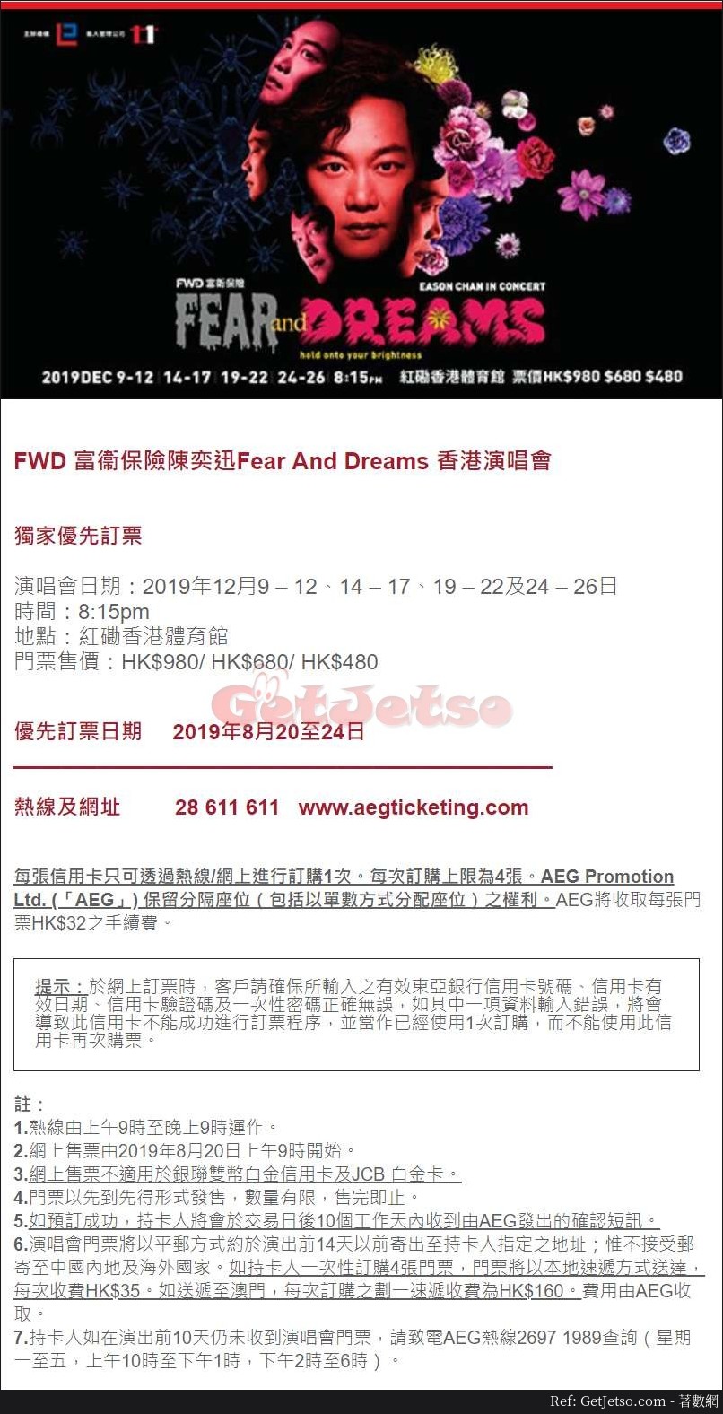陳奕迅Fear And Dreams 香港演唱會加場公售(19年9月10日起)圖片1