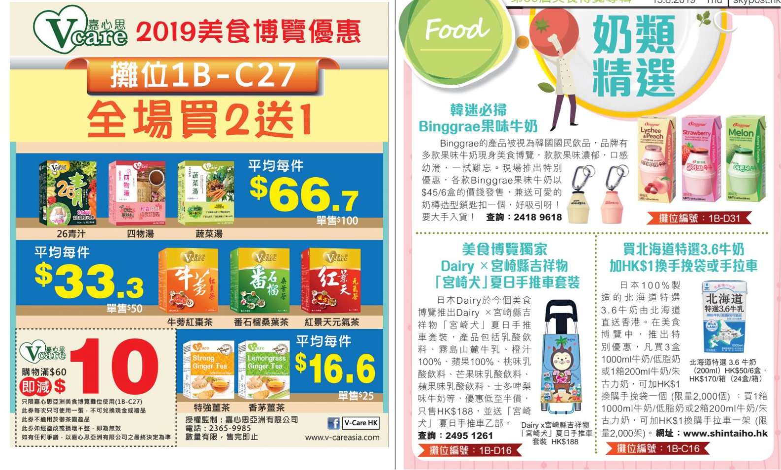 美食博覽2019 優惠(19年8月15-19日)圖片14