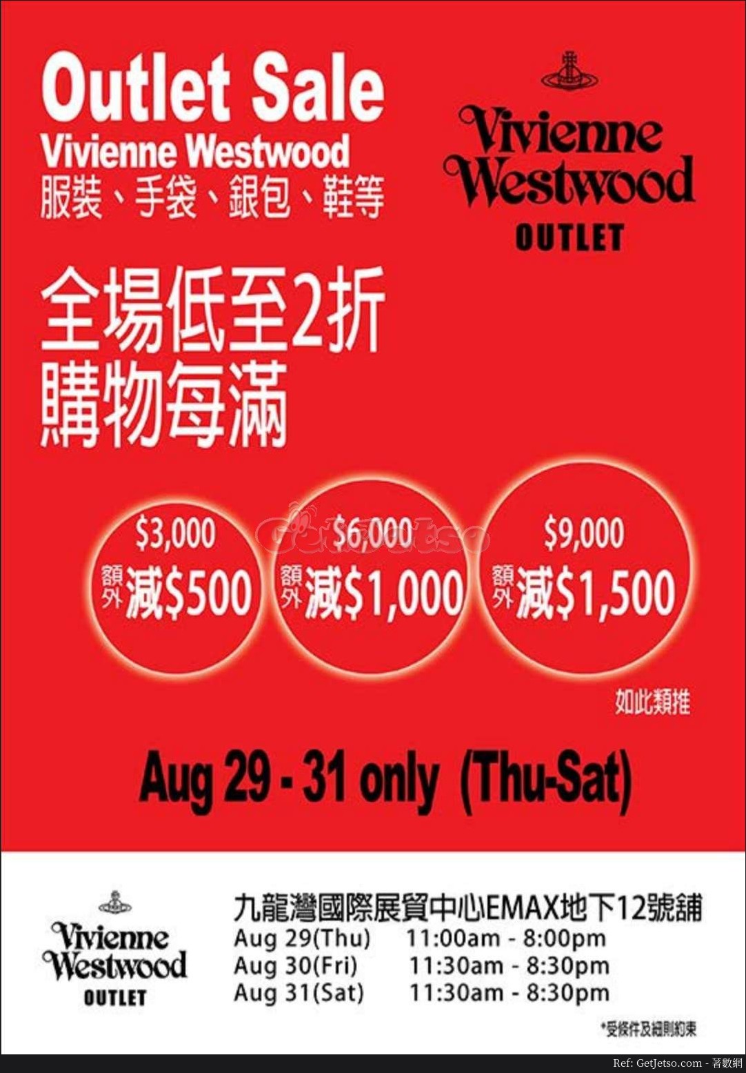 Vivienne Westwood 低至2折開倉優惠@Emax(19年8月29-31日)圖片1