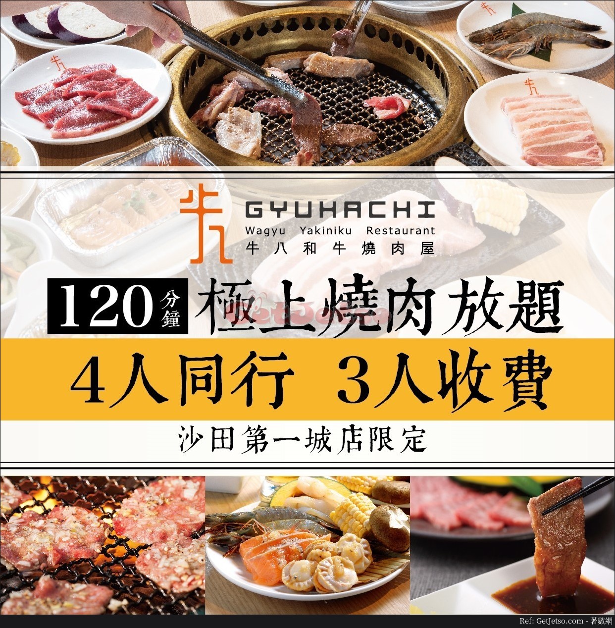 牛八和牛燒肉屋4人同行1人免費放題優惠@沙田第一城店(19年9月2日起)圖片1