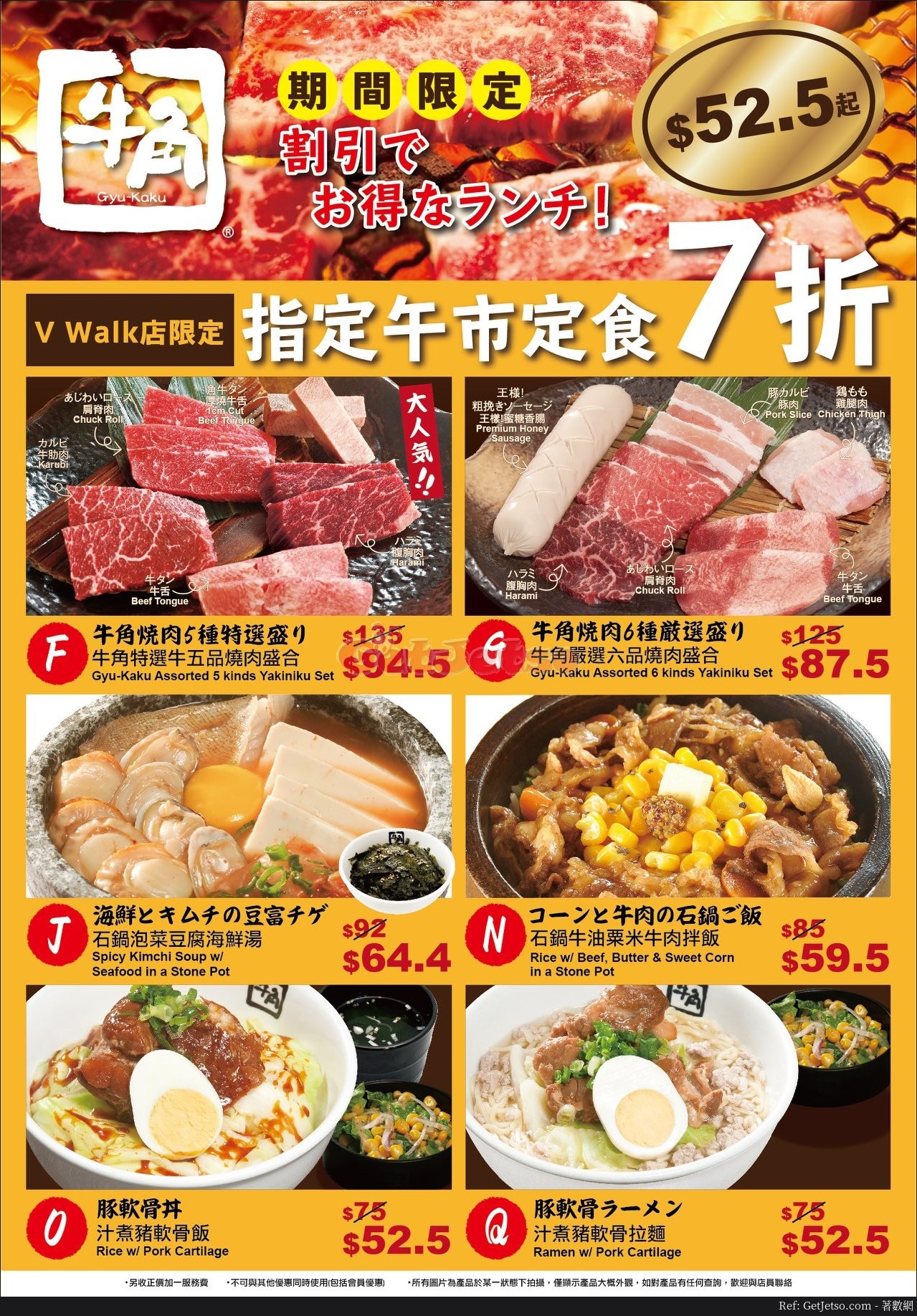 牛角指定午市定食7折優惠(19年9月9日起)圖片1