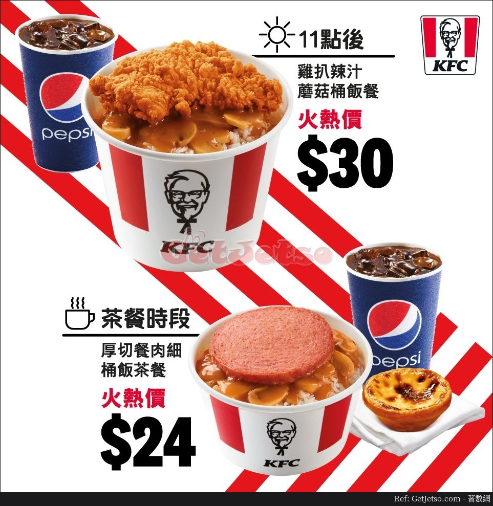 KFC 低至超值套餐優惠(19年9月23日起)圖片1