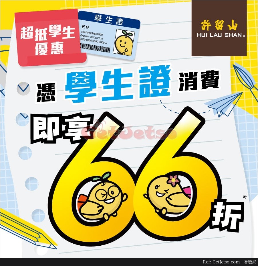 許留山任何正價食品、飲品66折學生優惠(至19年9月30日)圖片1