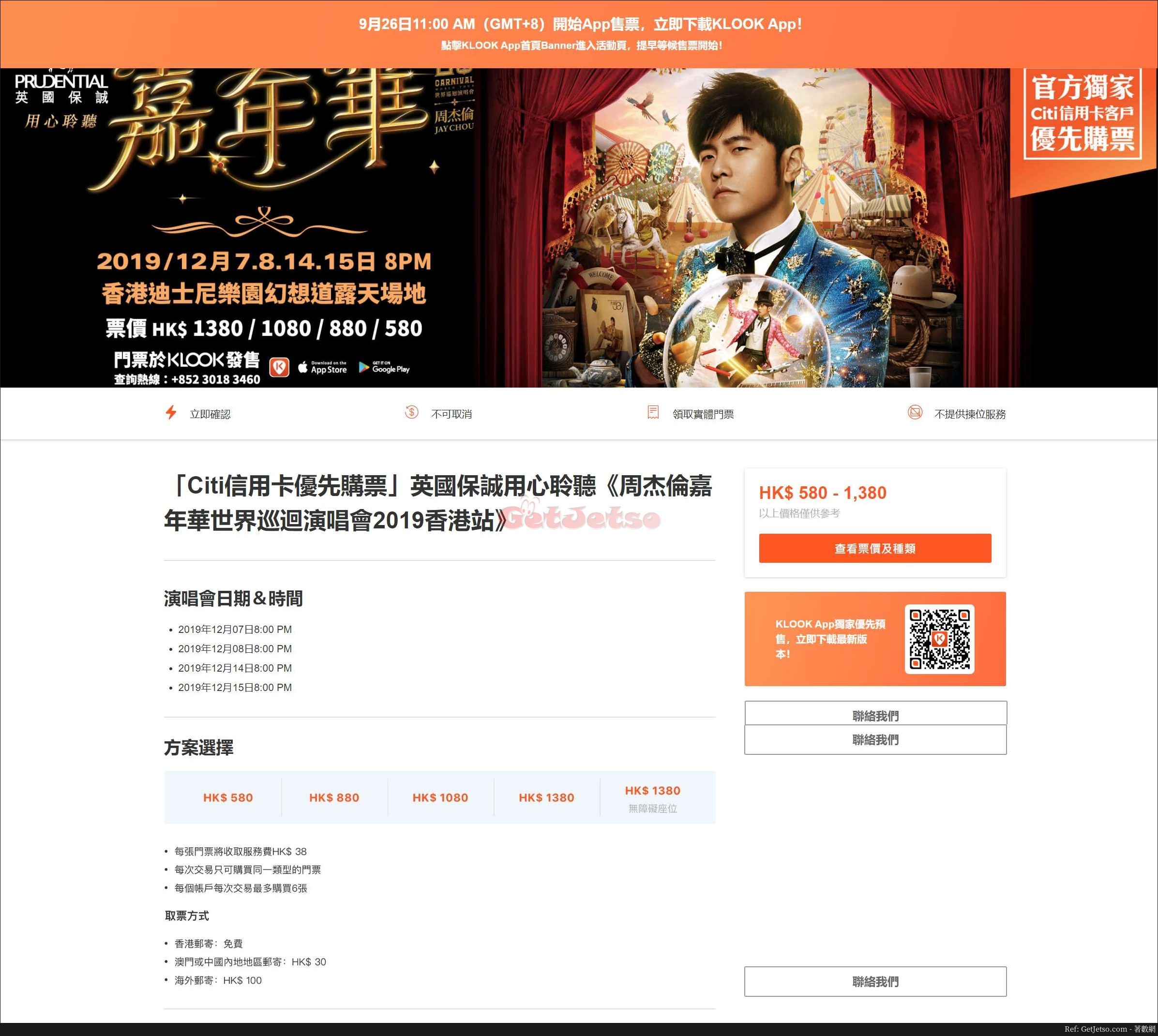 周杰倫嘉年華世界巡迴演唱會2019香港站優先訂票優惠@Citi信用卡(19年9月26日起)圖片1