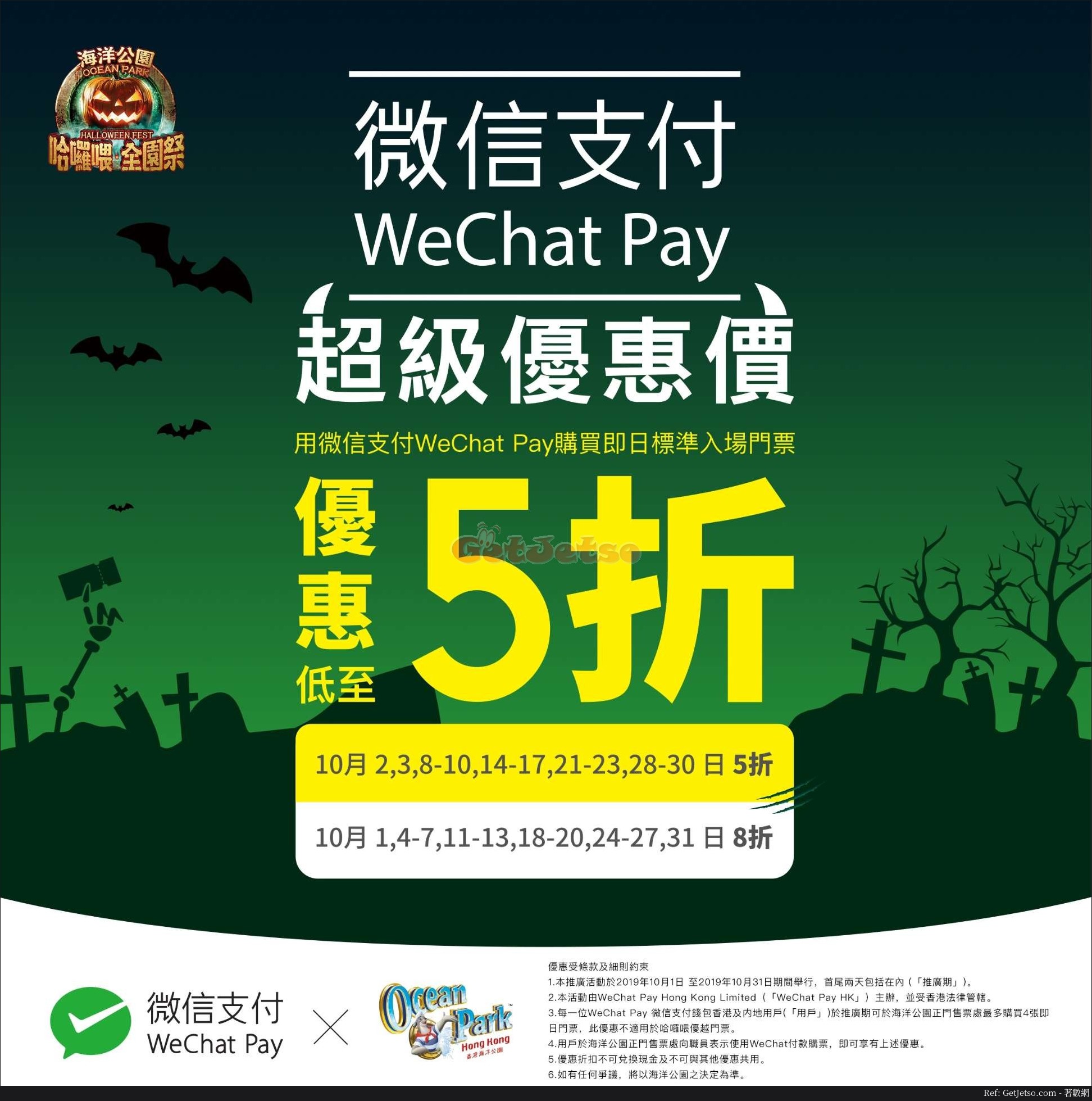 海洋公園哈囉喂全園祭低至5折優惠@WeChat Pay HK(19年10月1-31日)圖片1