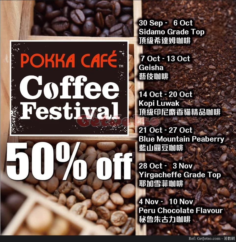 Pokka Cafe 低至5折優惠(至19年11月10日)圖片1