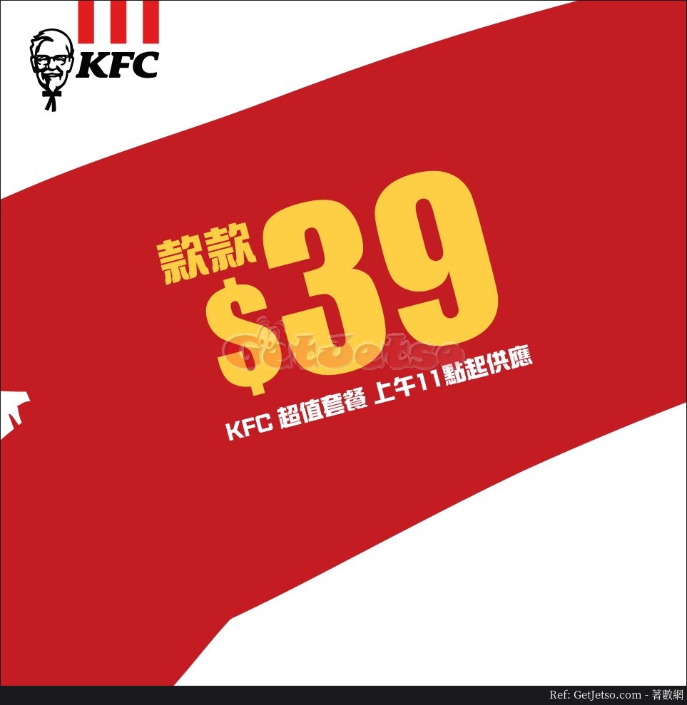 KFC  超值套餐優惠(19年10月1日起)圖片1