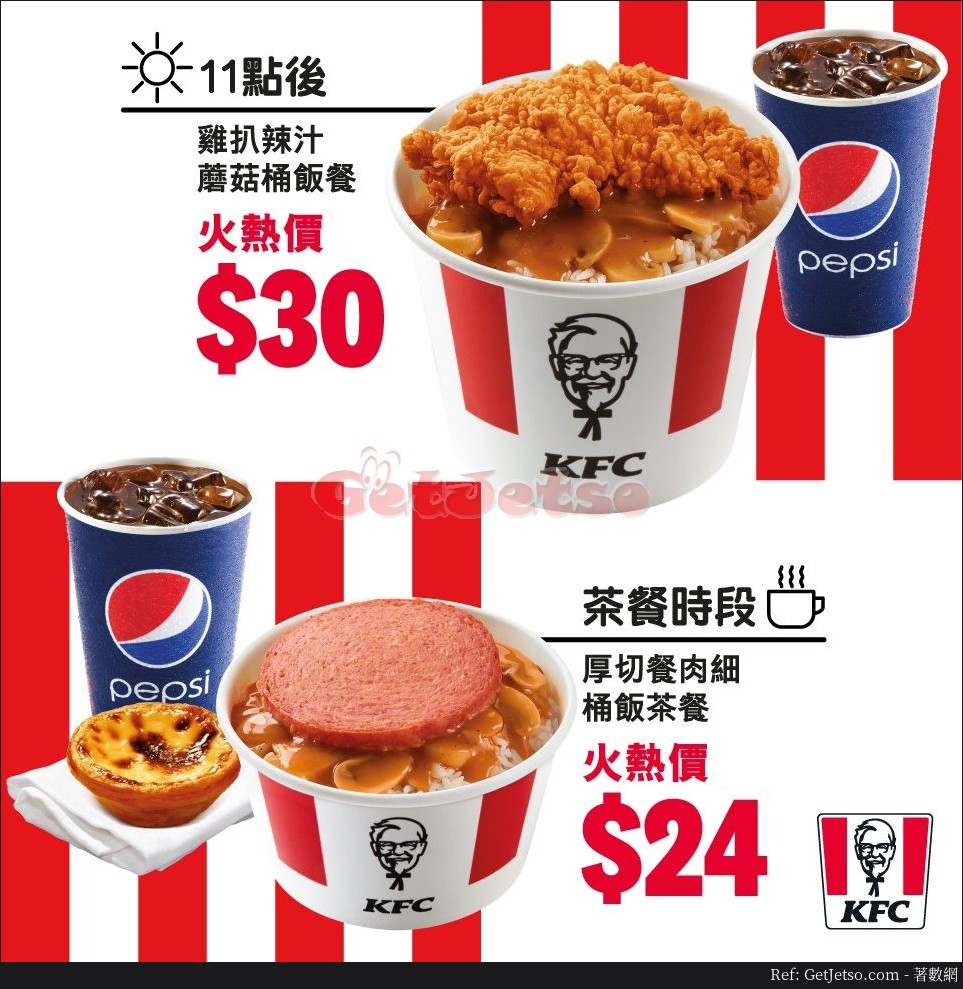 KFC  超值套餐優惠(19年10月1日起)圖片5