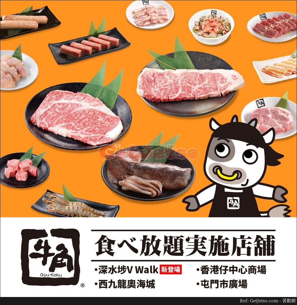 牛角日本燒肉專門店低至8放題優惠@指定分店(19年10月8日起)圖片1