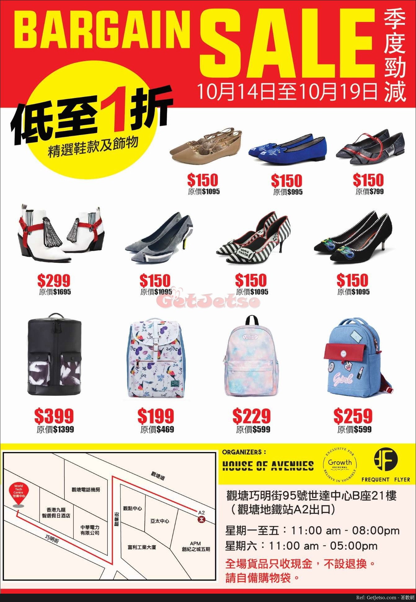 House of Avenues x Growth x Frequent Flyer 低至1折開倉優惠(19年10月14-19日)圖片1