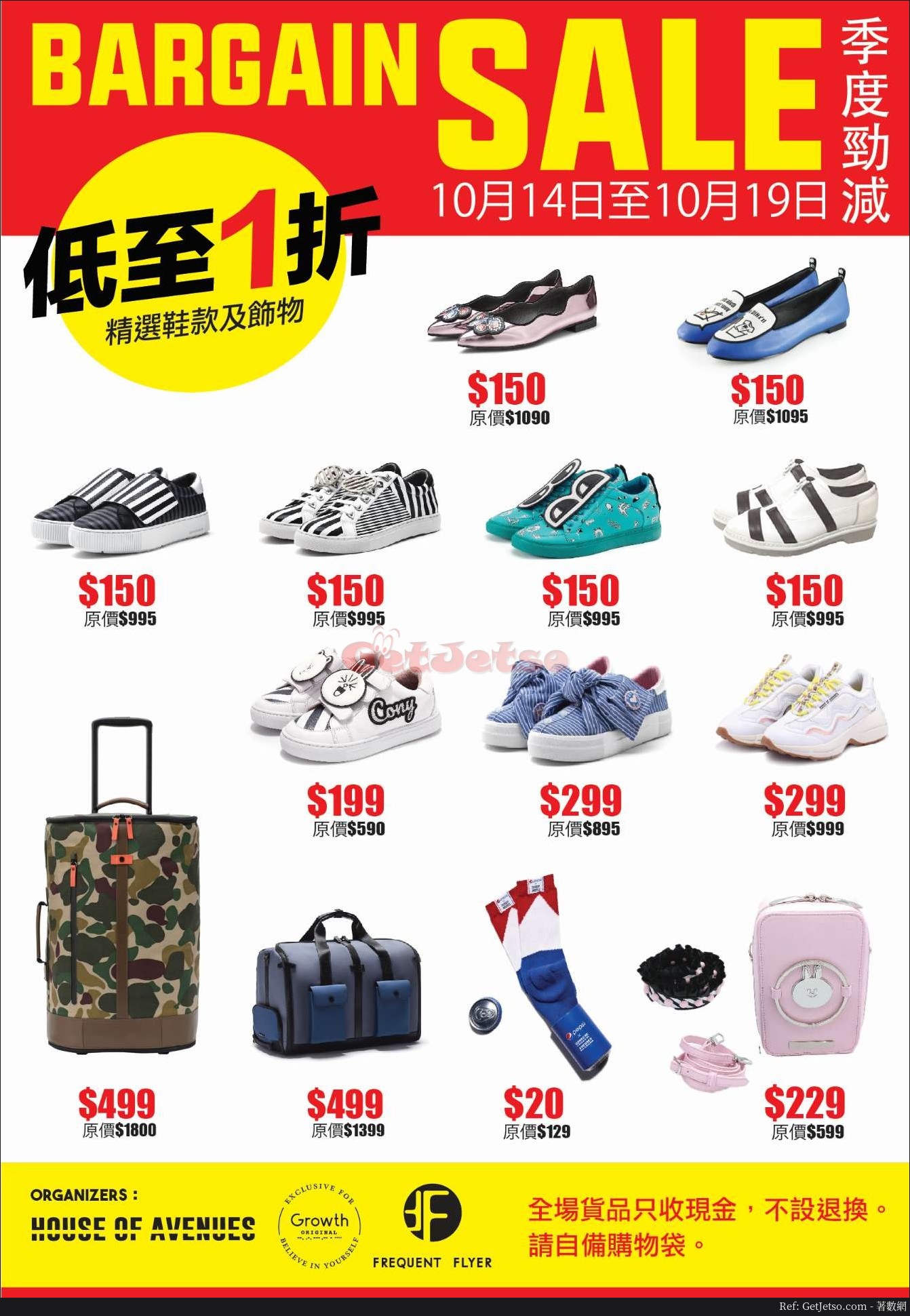 House of Avenues x Growth x Frequent Flyer 低至1折開倉優惠(19年10月14-19日)圖片2