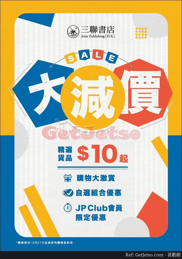 三聯書店2019秋季減價優惠(至19年10月27日)圖片1