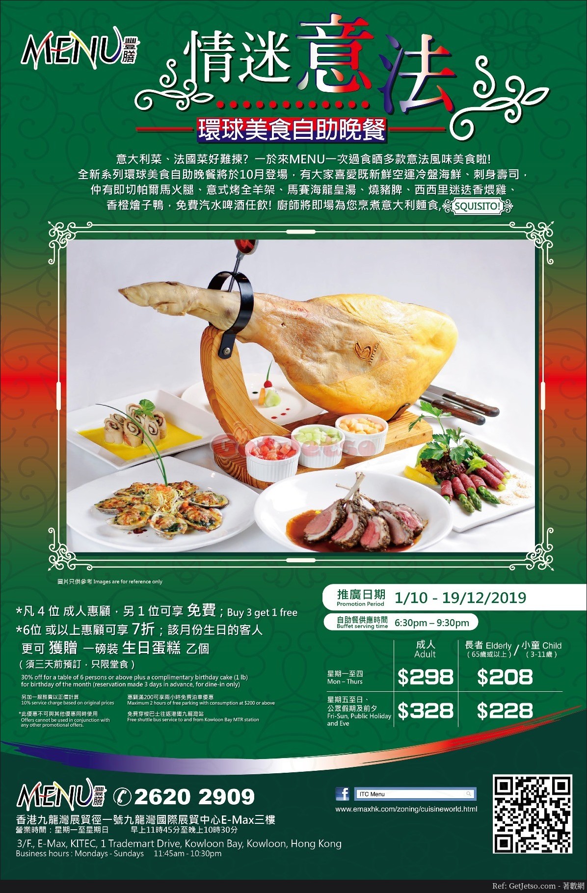 Menu 豐膳西餐廳低至7折自助餐優惠(至19年12月19日)圖片1