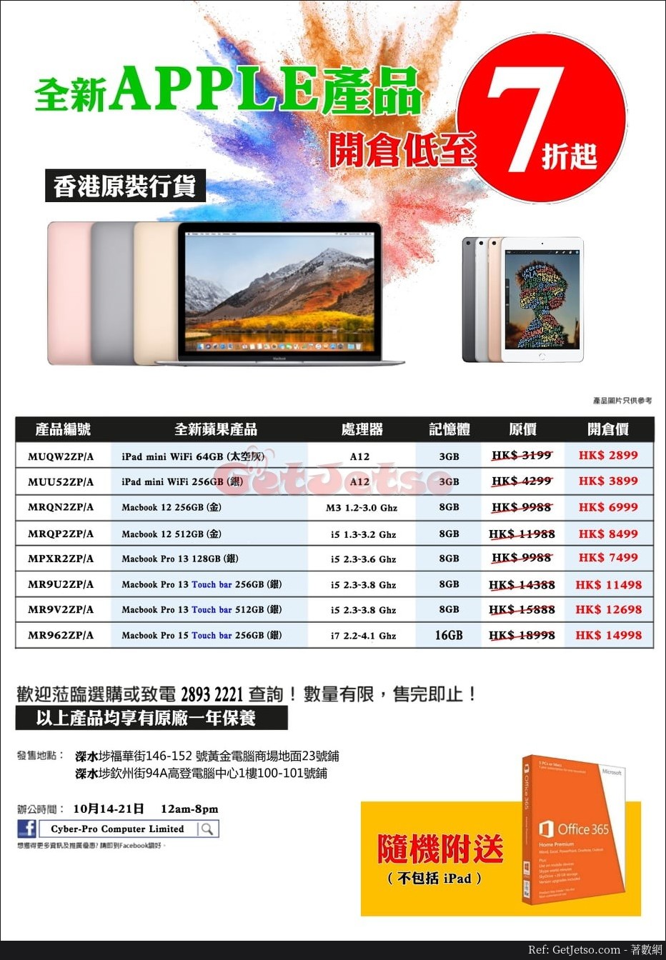低至7折Apple 電腦減價優惠@Cyber-Pro深水埗店(至19年10月21日)圖片1
