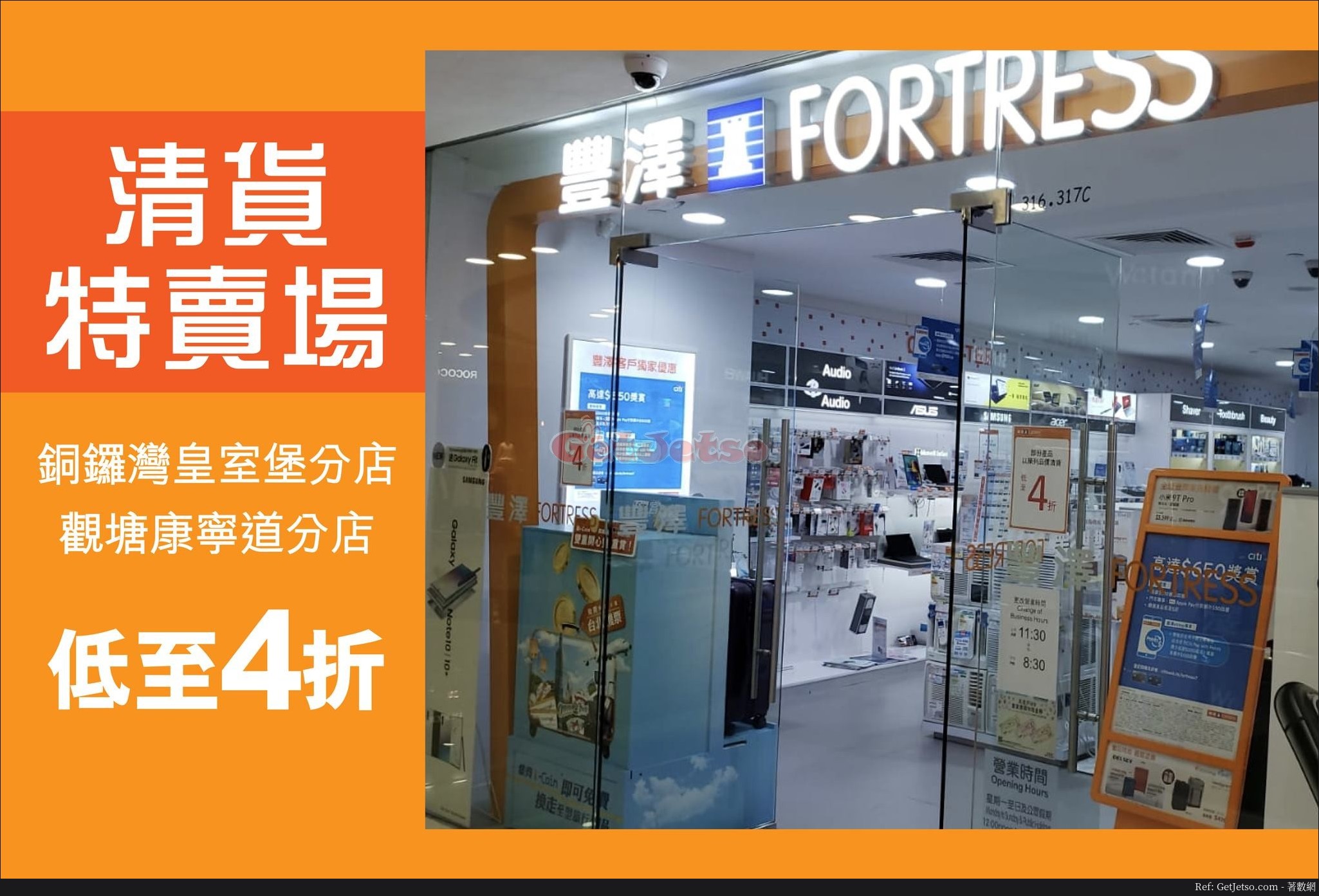 豐澤低至4折搬遷清貨優惠@銅鑼灣皇室堡、觀塘康寧道店(至19年10月20日)圖片1