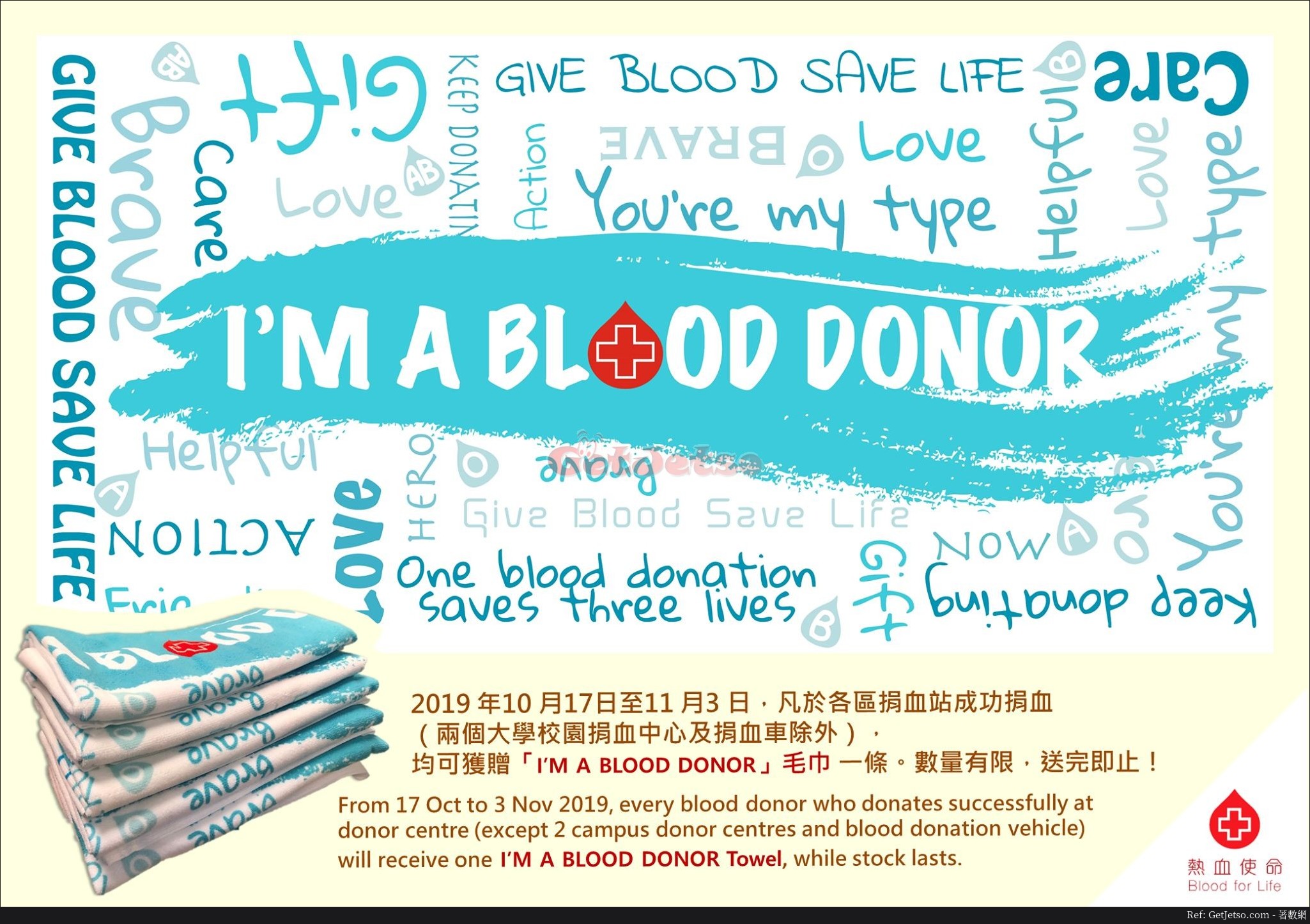 香港紅十字會輸血服務中心成功捐血送「I’M A BLOOD DONOR」大毛巾(至19年11月3日)圖片1