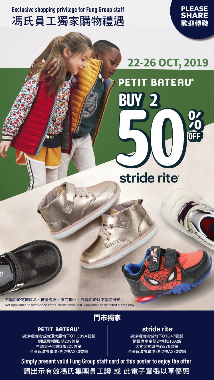 Petit Bateau、stride rite 低至5折童鞋優惠(至19年10月26日)圖片1