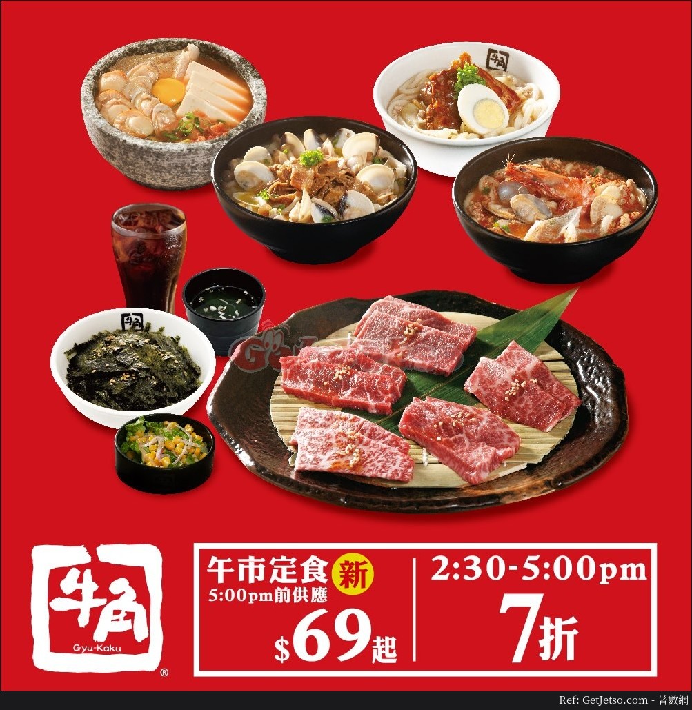 牛角日本燒肉專門店低至午市定食優惠(19年10月25日起)圖片1