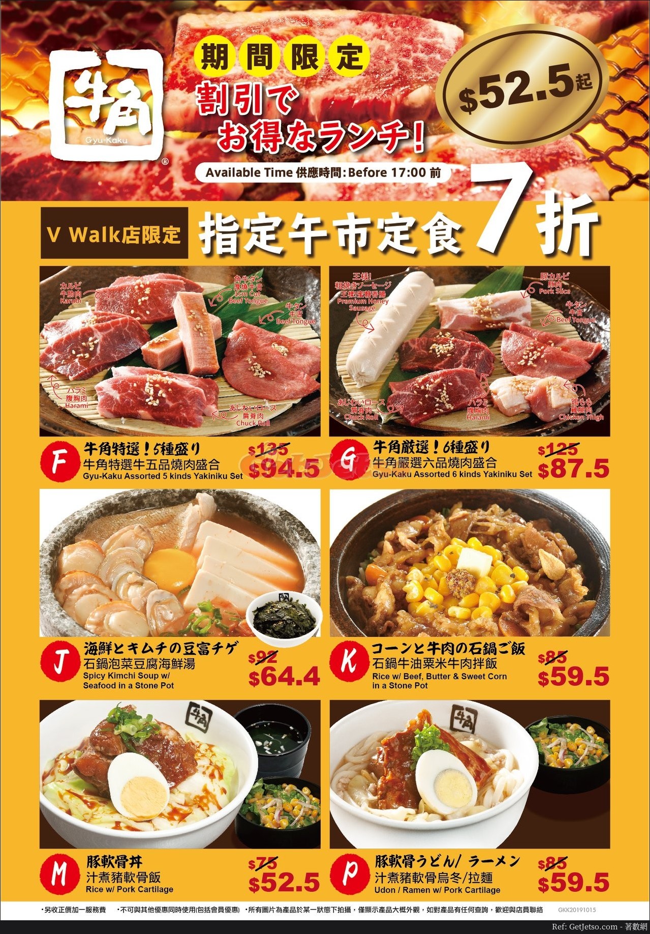 牛角日本燒肉專門店低至午市定食優惠(19年10月25日起)圖片2