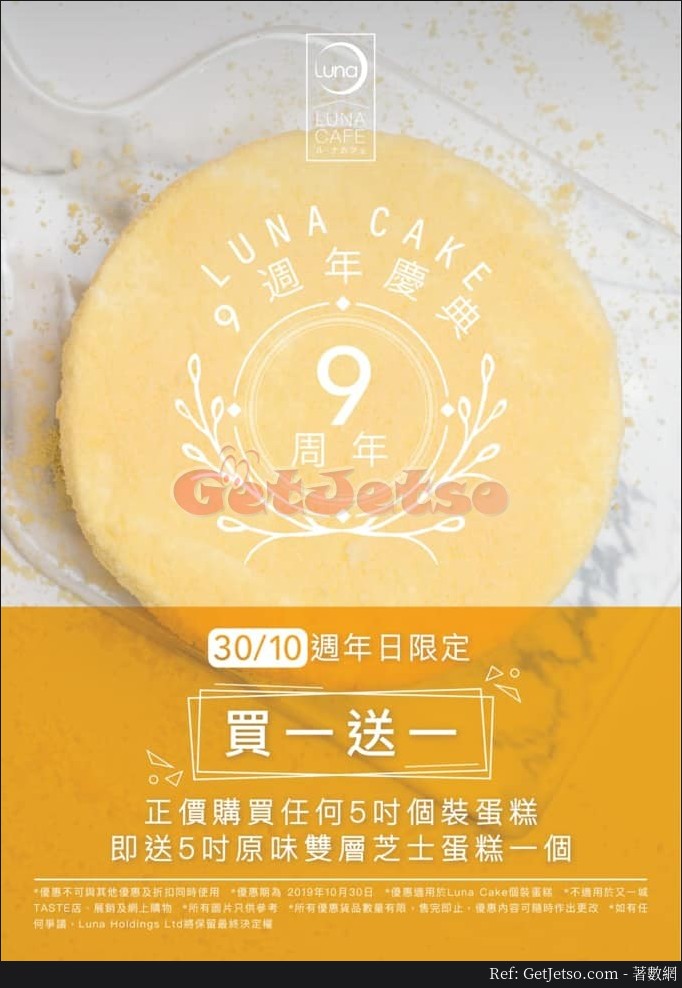 Luna Cafe 個裝蛋糕買1送1優惠(19年10月30日)圖片1