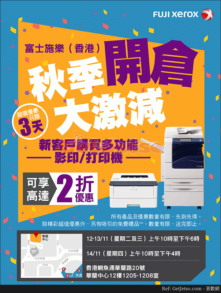 Fuji Xerox 富士施樂低至2折開倉優惠(19年11月12-14日)圖片1