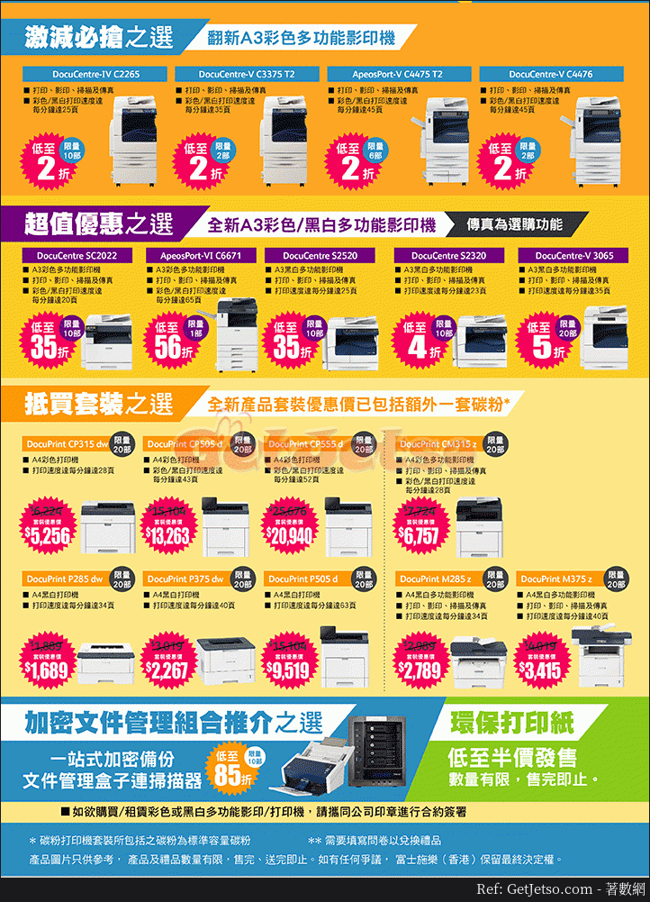 Fuji Xerox 富士施樂低至2折開倉優惠(19年11月12-14日)圖片2