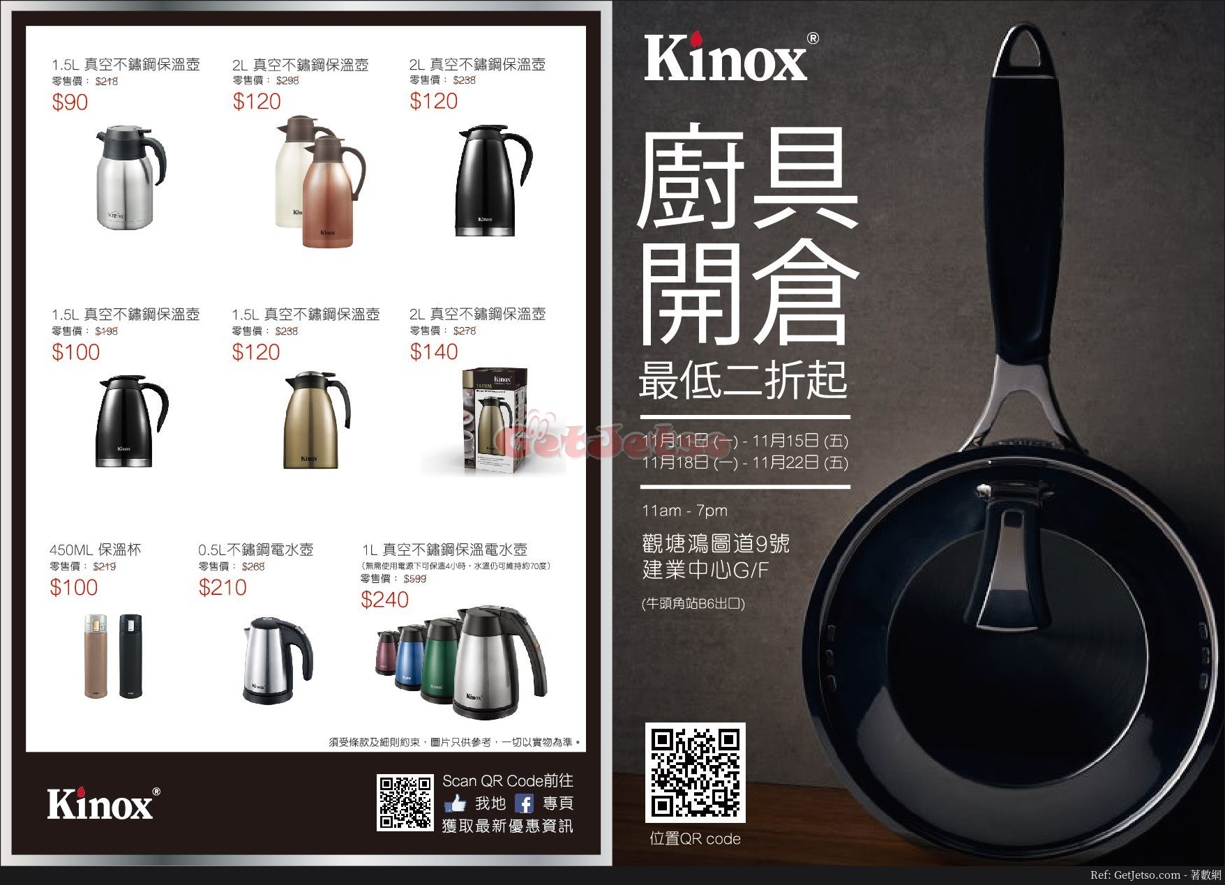 Kinox 建樂士廚具用品低至2折開倉優惠(至19年11月22日)圖片1