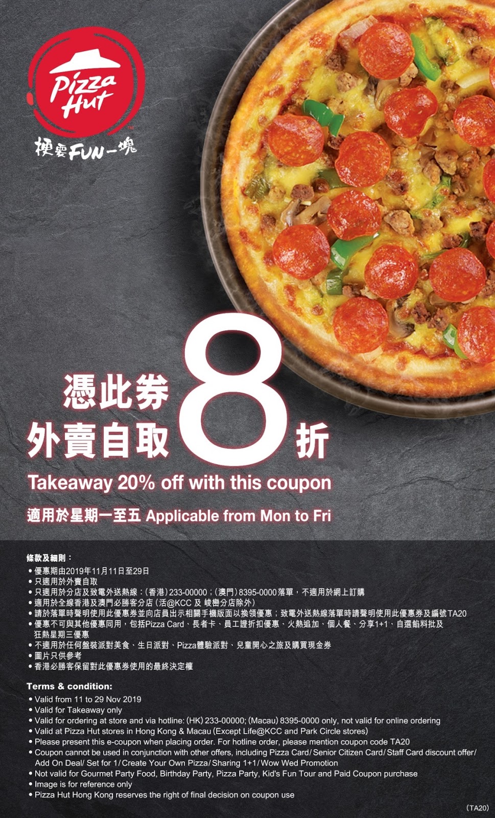 Pizza Hut 外賣自取8折優惠券(至19年11月29日)圖片1