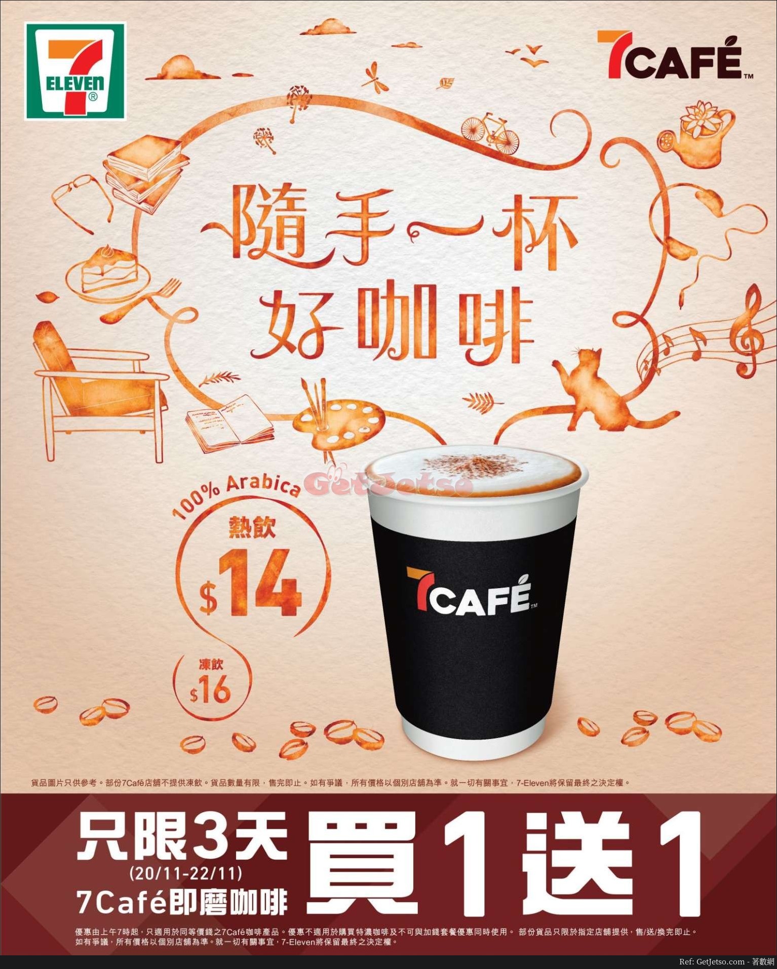 7 Café即磨咖啡買1送1優惠@7-Eleven (19年11月20-22日)圖片1