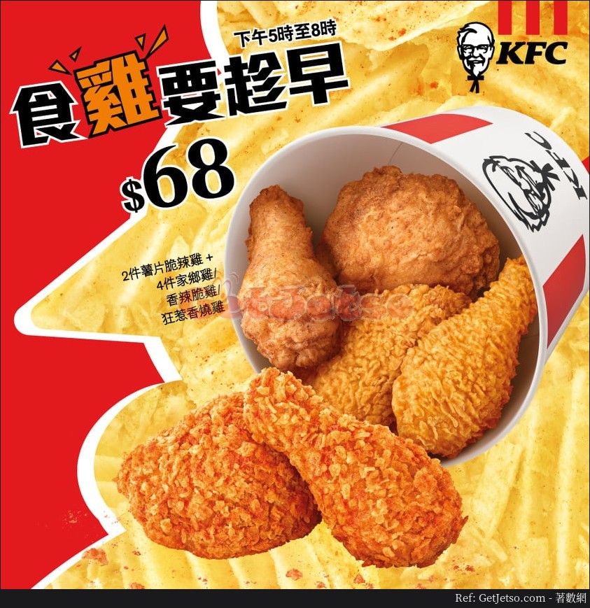 KFC  6件雞優惠(19年11月25日起)圖片1
