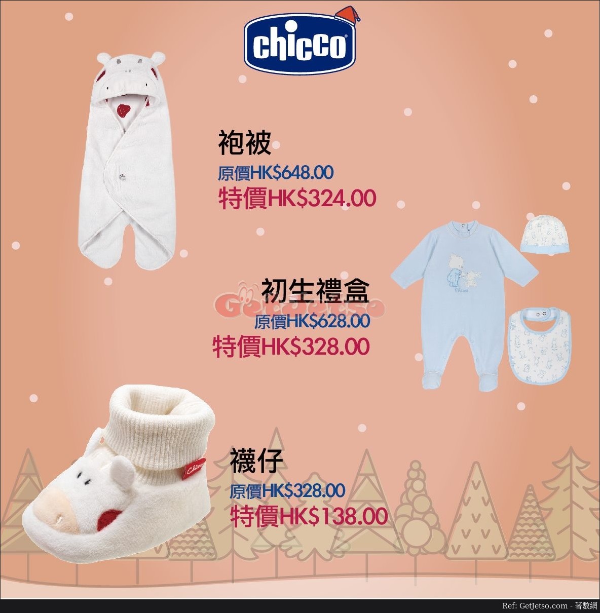 Chicco 低至3折開倉優惠(19年11月28日起)圖片3