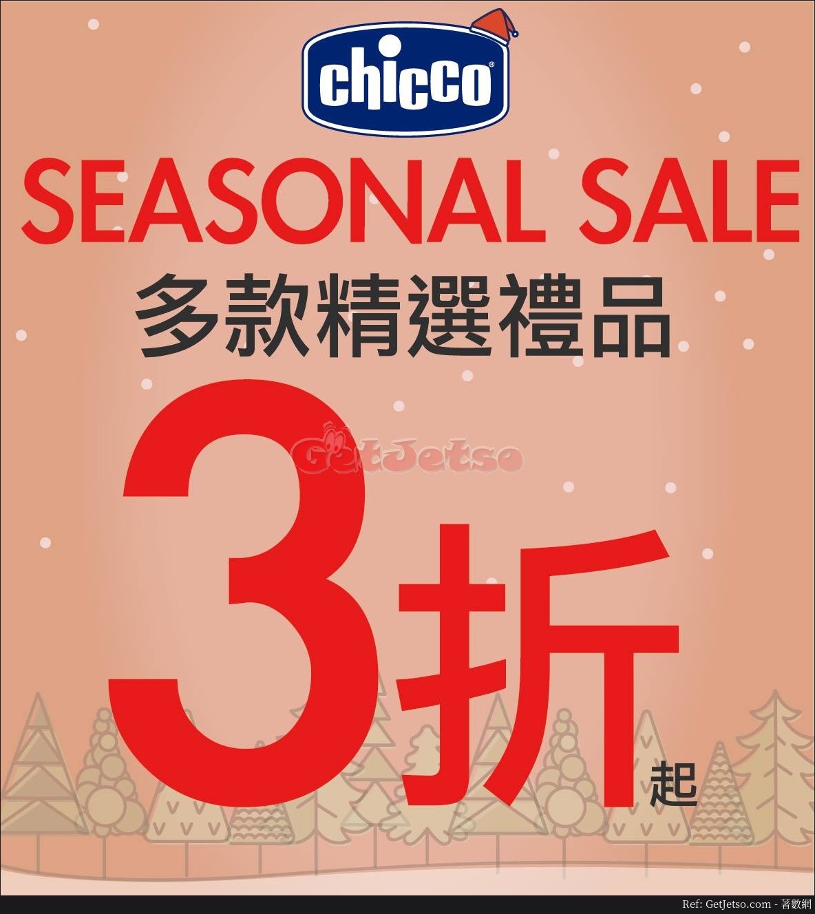 Chicco 低至3折開倉優惠(19年11月28日起)圖片1