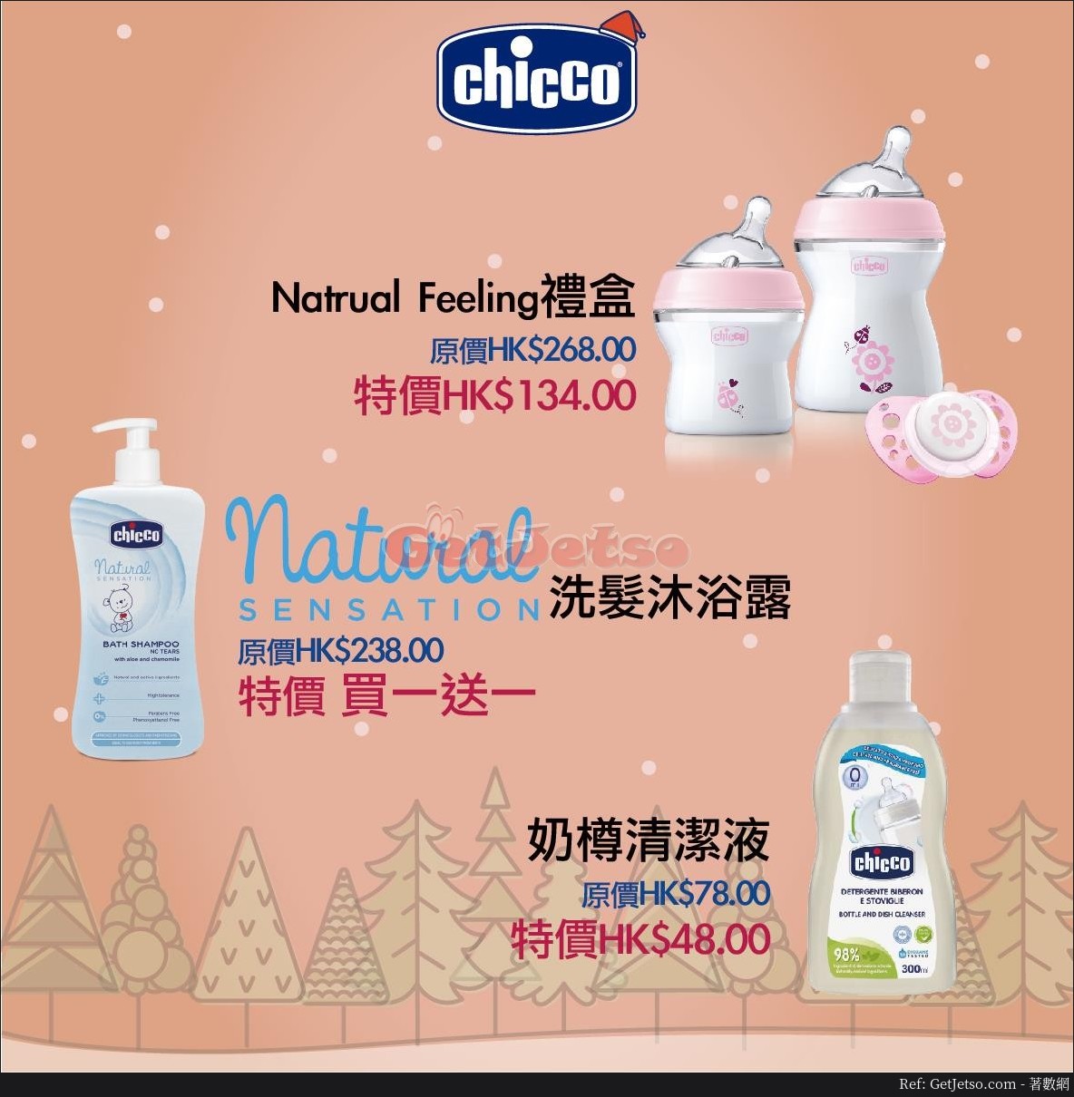 Chicco 低至3折開倉優惠(19年11月28日起)圖片4