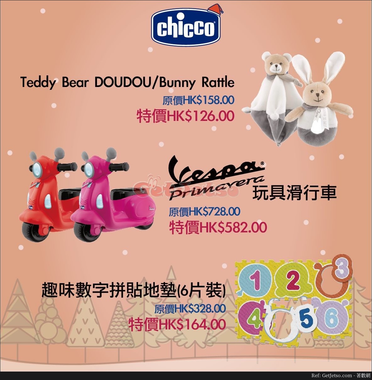 Chicco 低至3折開倉優惠(19年11月28日起)圖片2