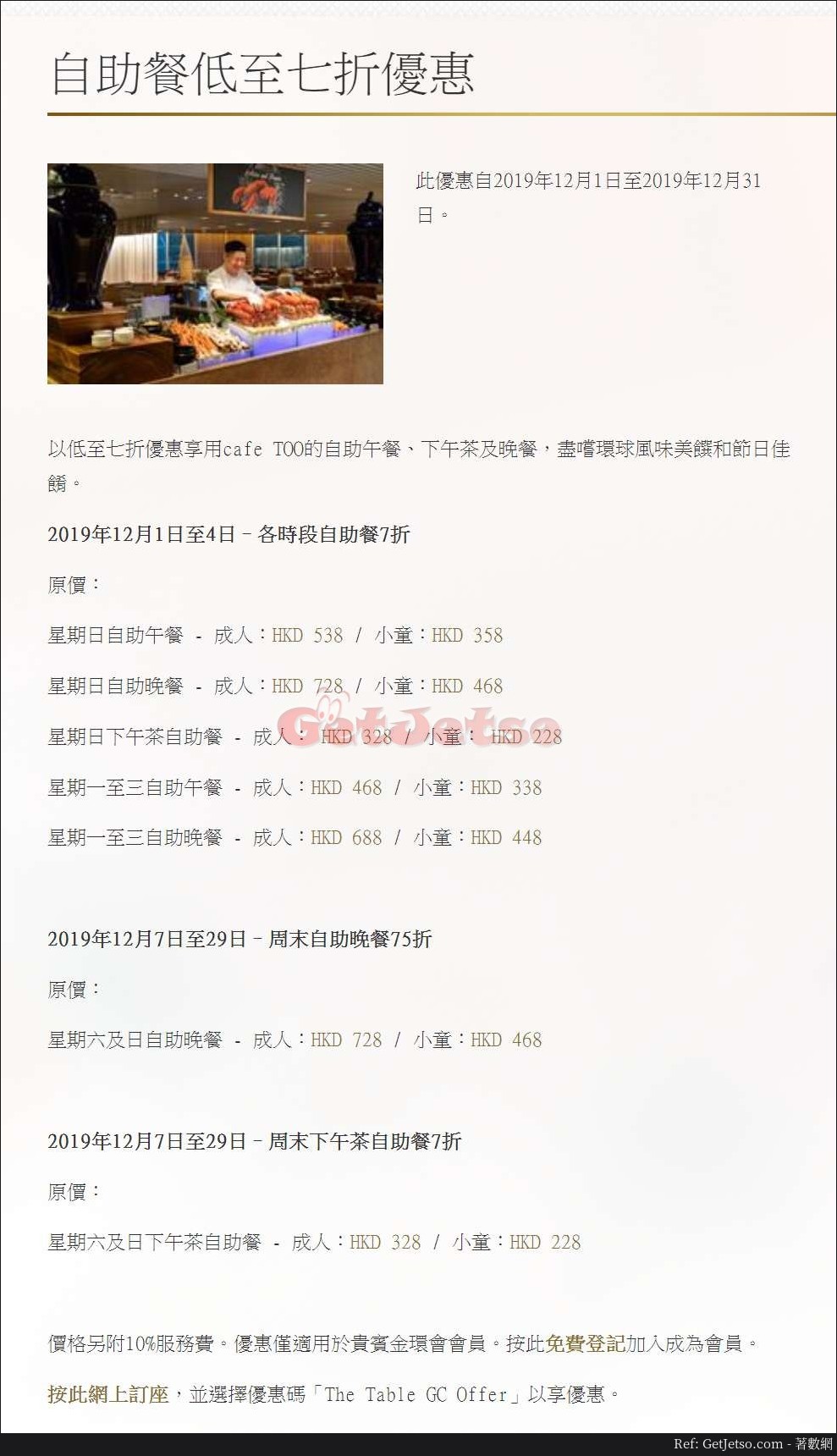 港島香格里拉酒店低至7折自助餐優惠(至19年12月29日)圖片1