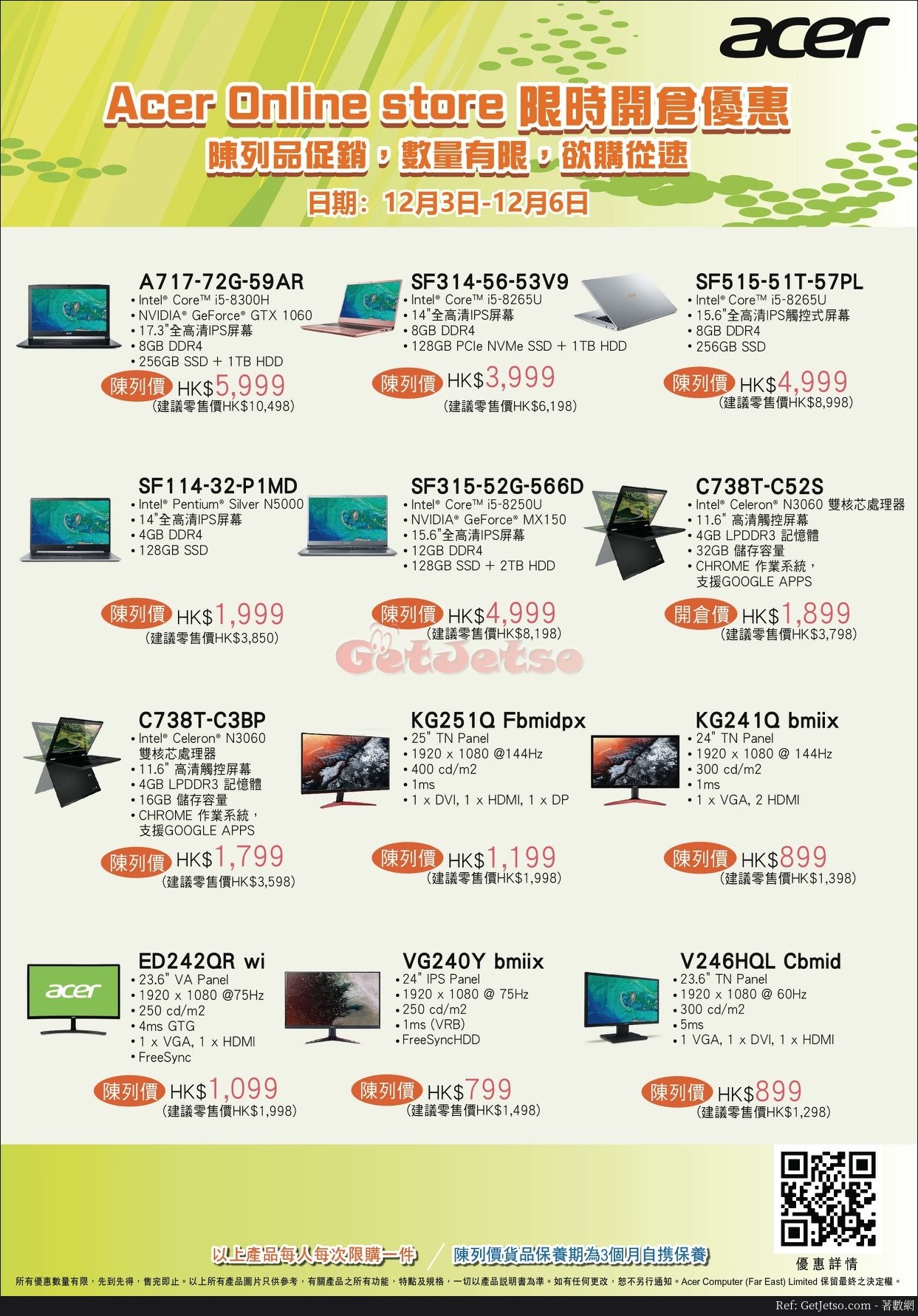 Acer 低至5折開倉優惠(19年12月3-6日)圖片1