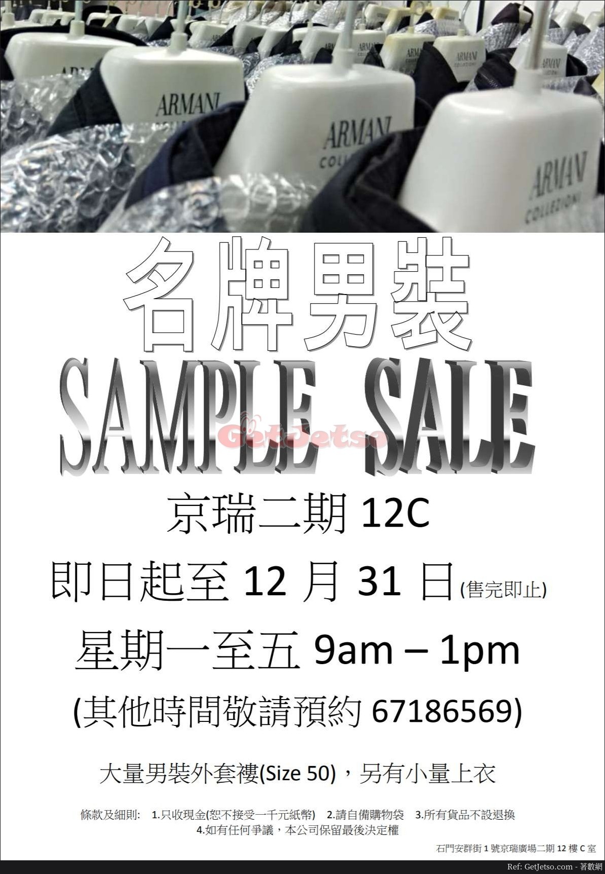 名牌男裝sample sale優惠(至19年12月31日)圖片1