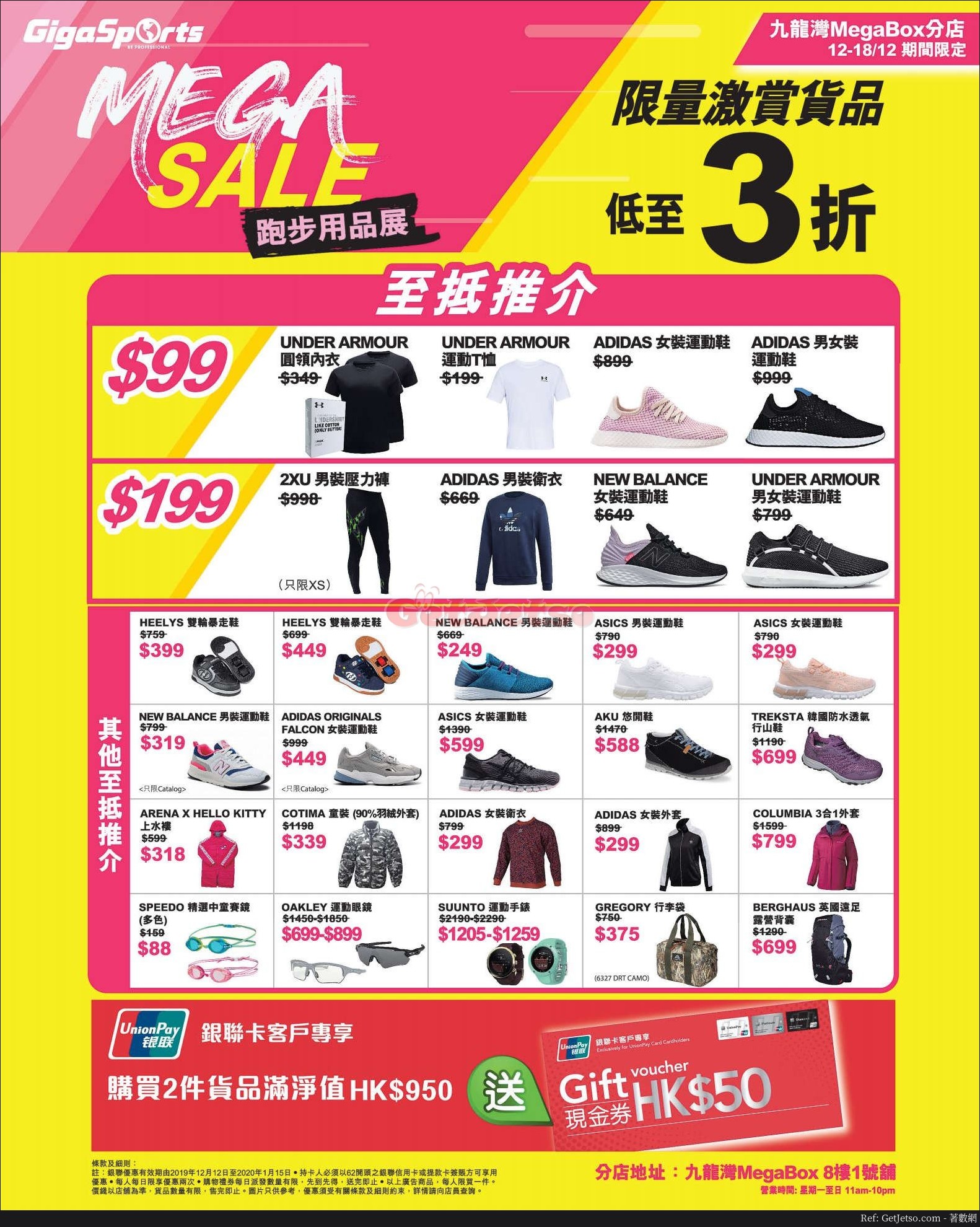 GigaSports 低至3折跑步用品展優惠(19年12月12-18日)圖片1