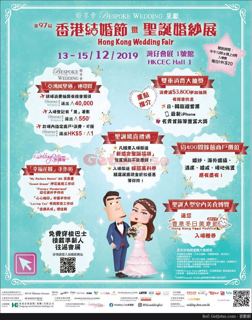 第97屆香港結婚節暨聖誕婚紗展(19年12月13-15日)圖片1