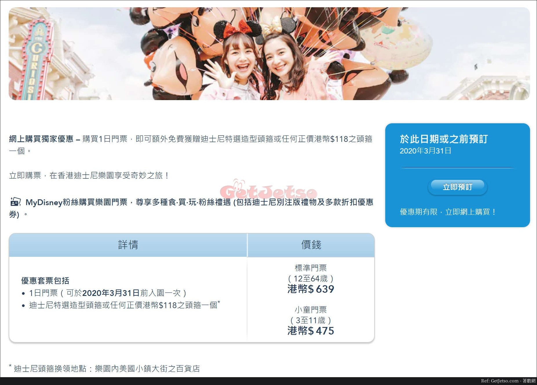 香港迪士尼樂園1日門票連迪士尼頭箍優惠@香港居民(至20年3月31日)圖片1