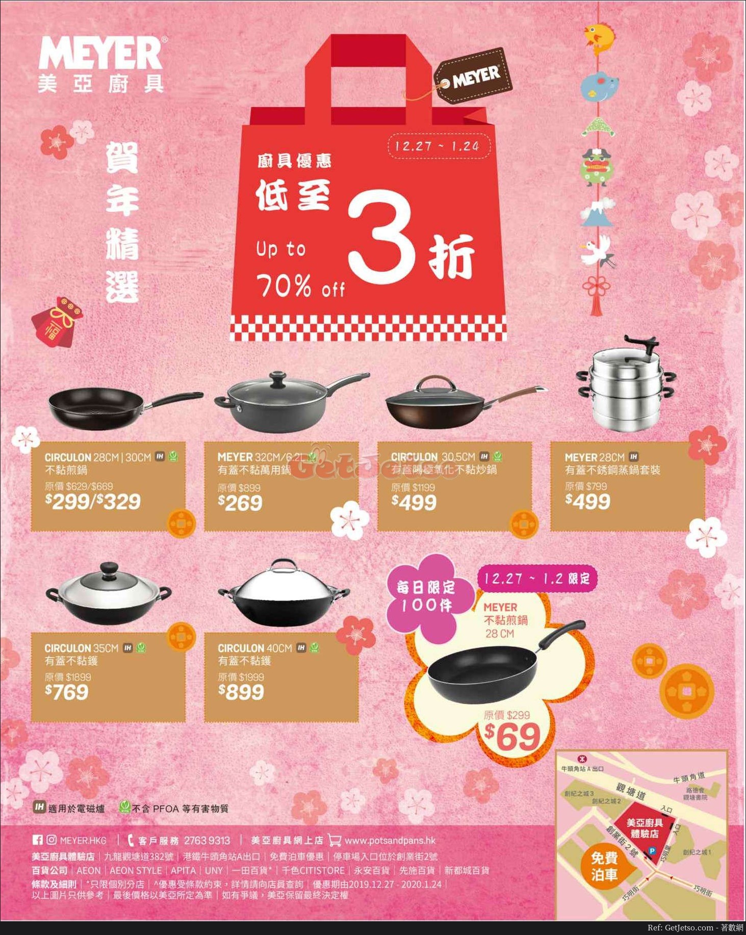 Meyer HK 美亞廚具低至3折減價優惠(至20年1月24日)圖片1