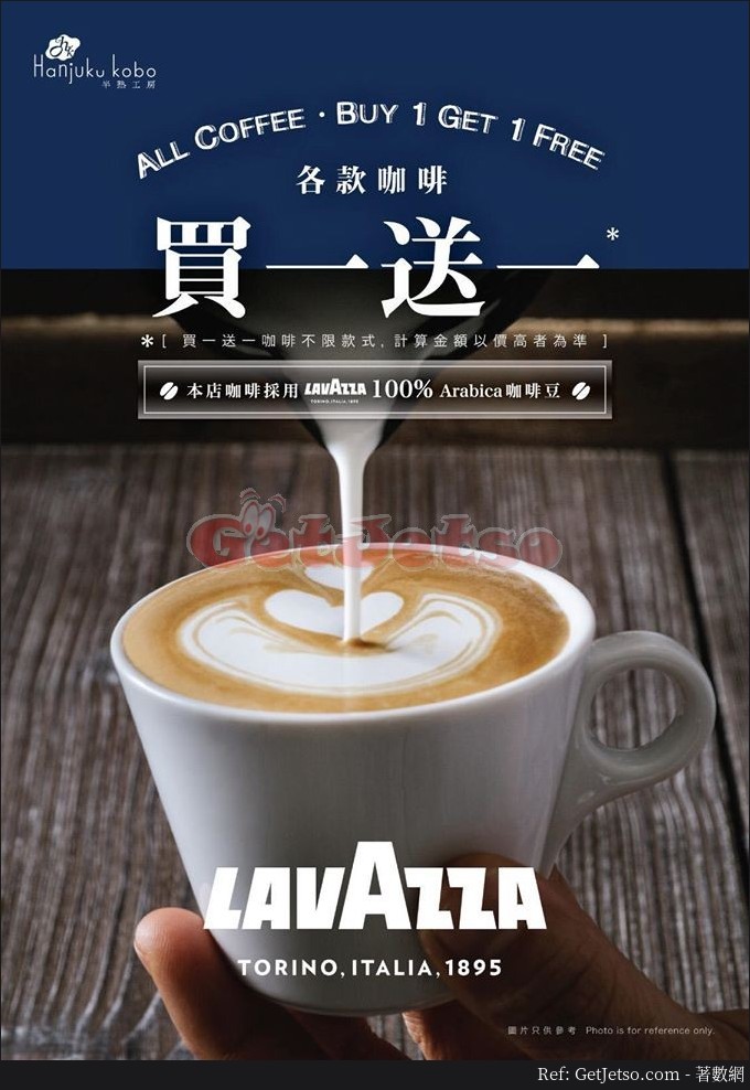 半熟工房咖啡買1送1優惠@指定分店(至20年1月12日)圖片1