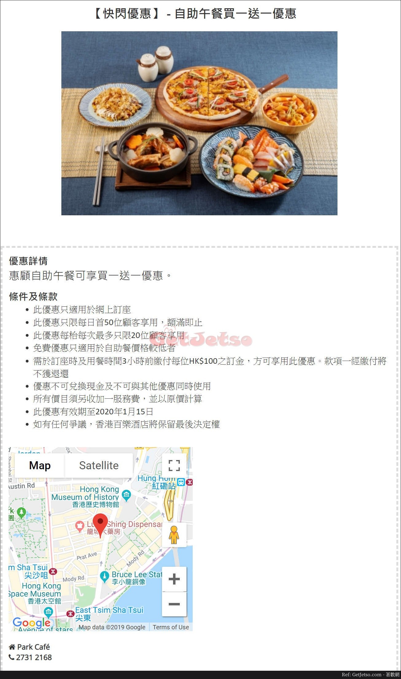 百樂酒店自助餐買1送1優惠(至20年1月15日)圖片1
