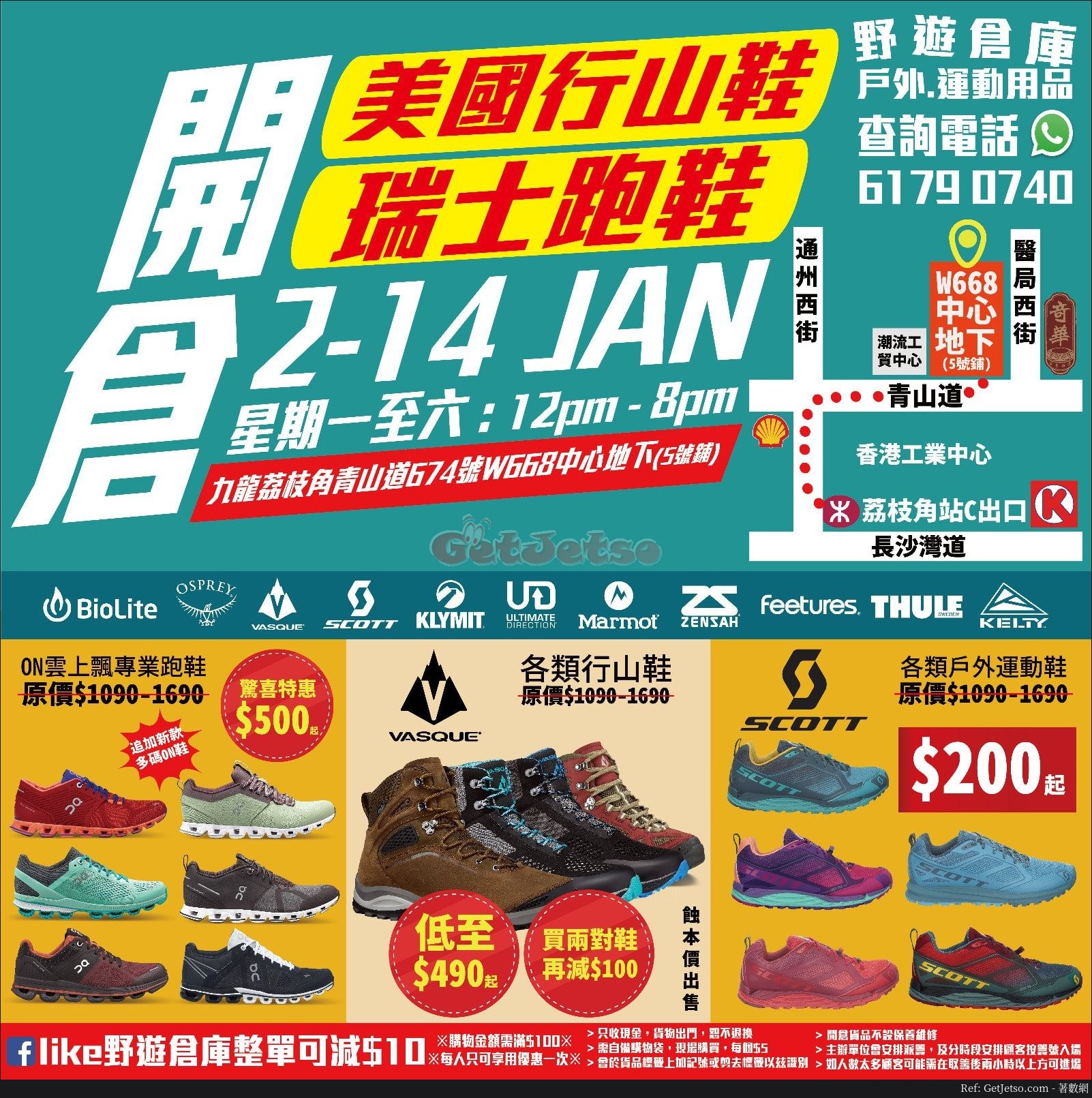 美國行山鞋、瑞士跑鞋低至1折開倉優惠@野遊倉庫(20年1月2-14日)圖片1
